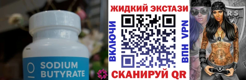 где продают   Нерюнгри  Бутират BDO 